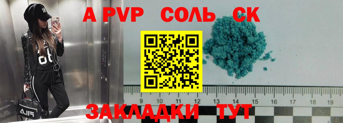 Альфа ПВП Соль Благовещенск