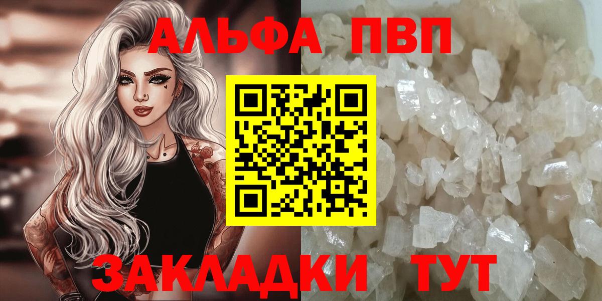 А ПВП кристаллы  A PVP СК  Вход с VPN  Благовещенск 