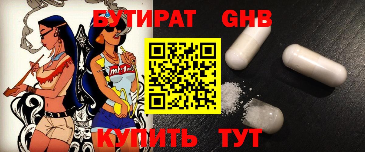 Благовещенск  Бутират вода  Вход с VPN 