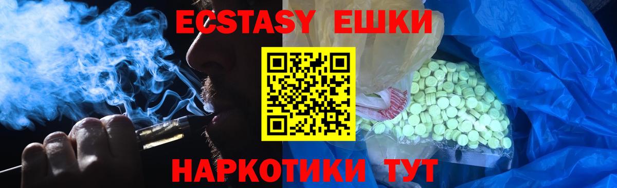 Ecstasy таблы Благовещенск