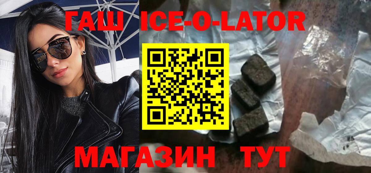 Гашиш ice o lator  Гашиш  ГАШИШ 40% ТГК  Благовещенск  Вход с VPN 