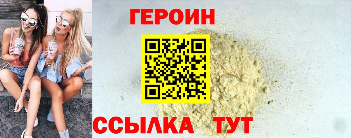 ГЕРОИН гречка Благовещенск