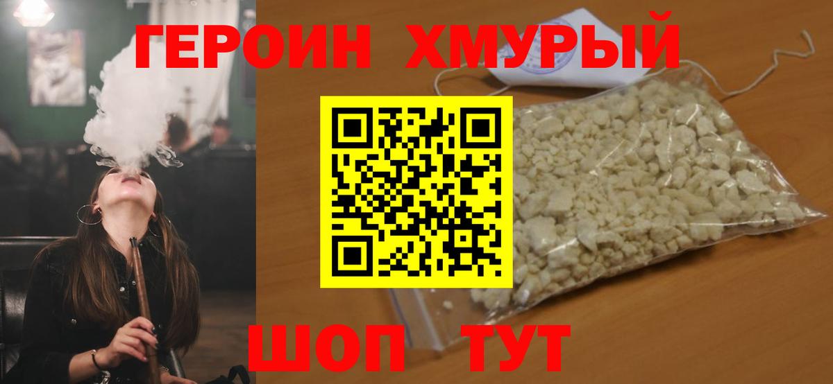 ГЕРОИН герыч  Вход с VPN  Благовещенск 